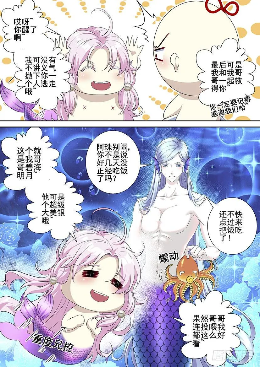 降灵记第一季全集免费漫画,第三季58我又回到短小的十厘米，呸！十页啦5图