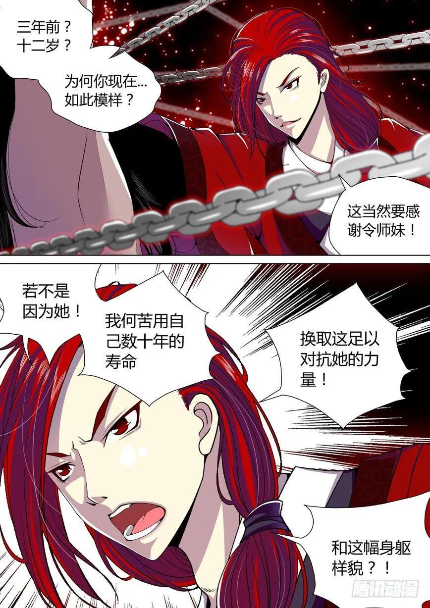 降灵记第一季全集免费漫画,二十七章&amp;lt;下&amp;gt;4图