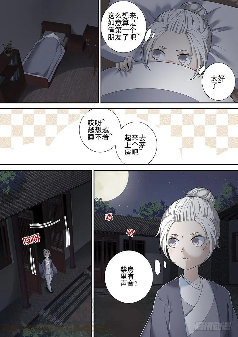 降灵记第一季全集免费漫画,沐春阳番外二1图