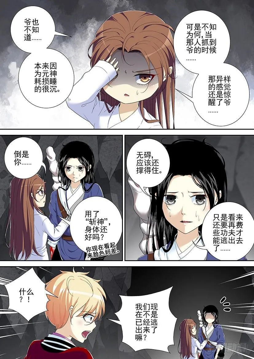 降灵记第一季全集免费漫画,第二季&amp;lt;50&amp;gt;2图