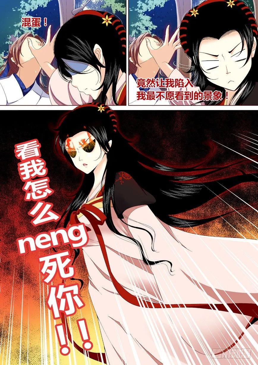 降灵记第一季全集免费漫画,三十三章&amp;lt;上&amp;gt;3图