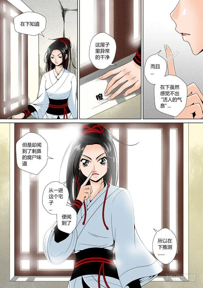 降灵记第一季全集免费漫画,第九章&amp;lt;下&amp;gt;1图
