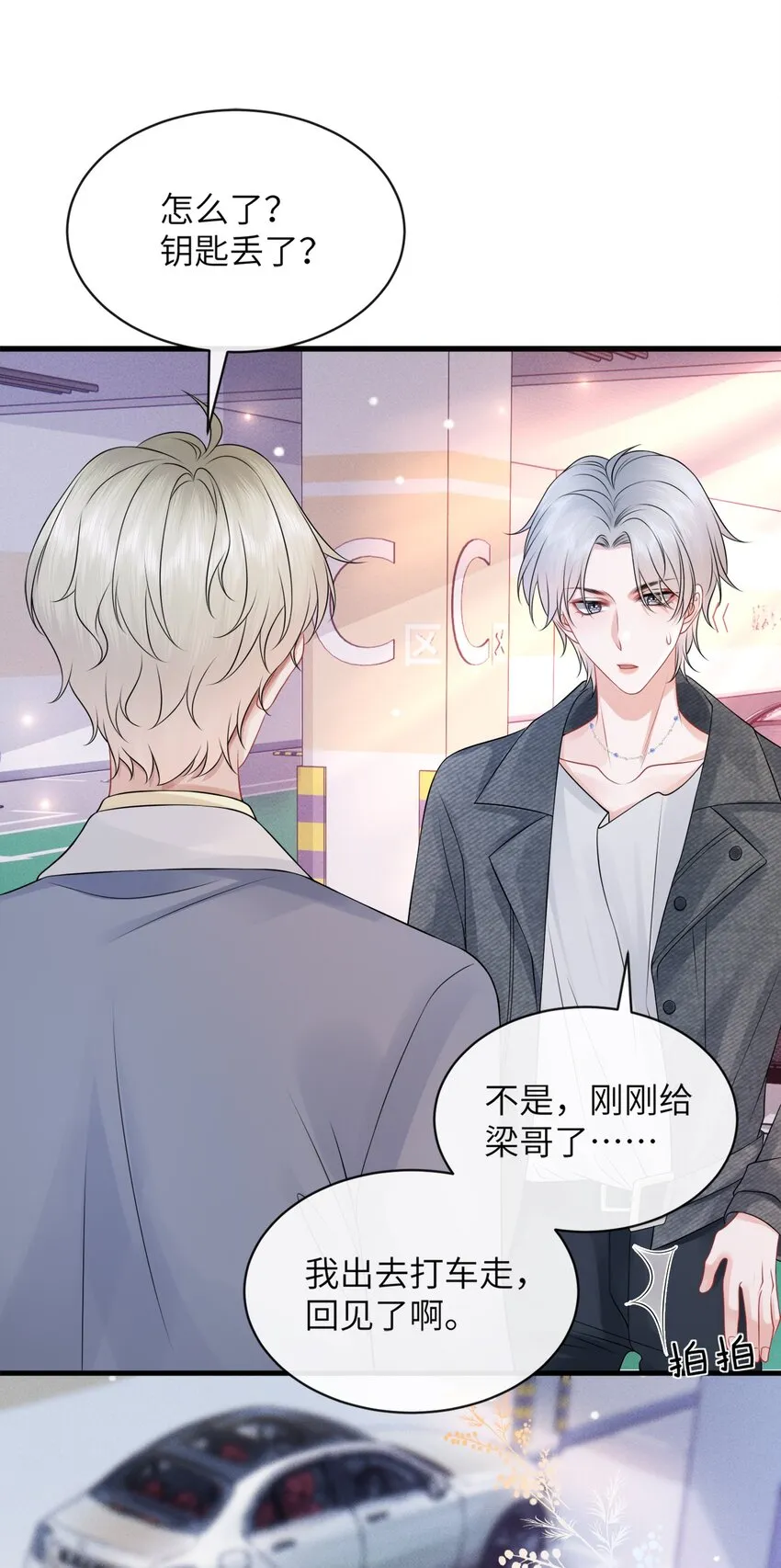 彼得潘与辛德瑞拉实体书图片漫画,043 小谢，你别赶我走！3图