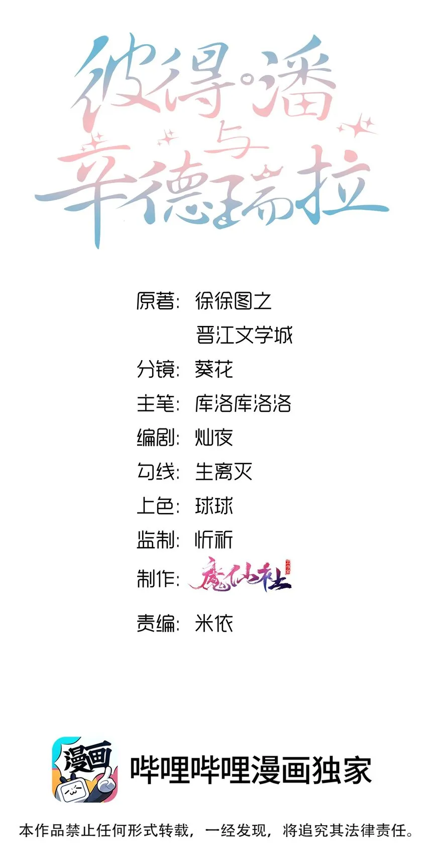 彼得·潘与辛德瑞拉讲的什么漫画,006 别害羞呀，小弟弟2图