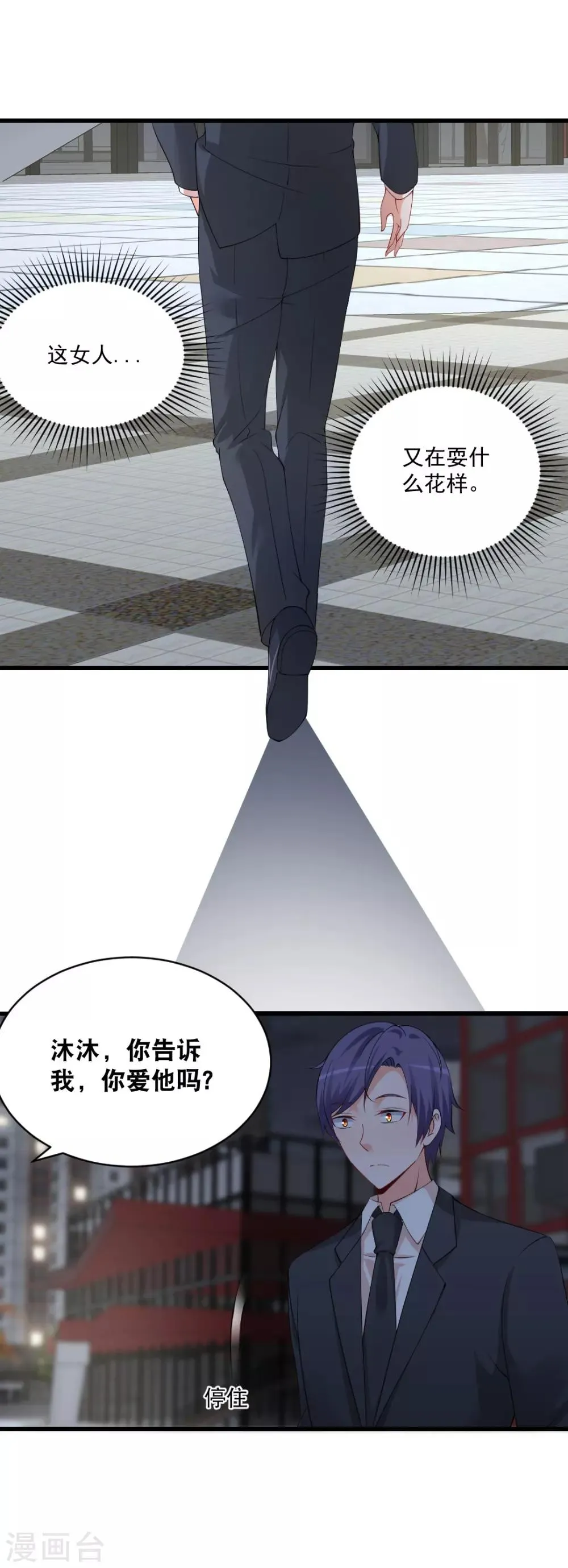 第130话 你爱他吗？3