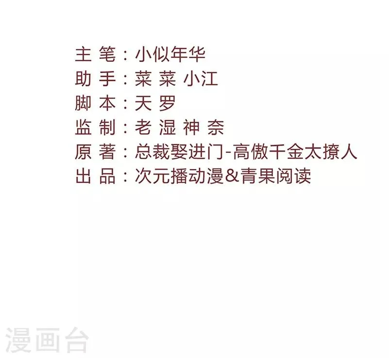 第35话 用惊人的美食征服总裁吧！1