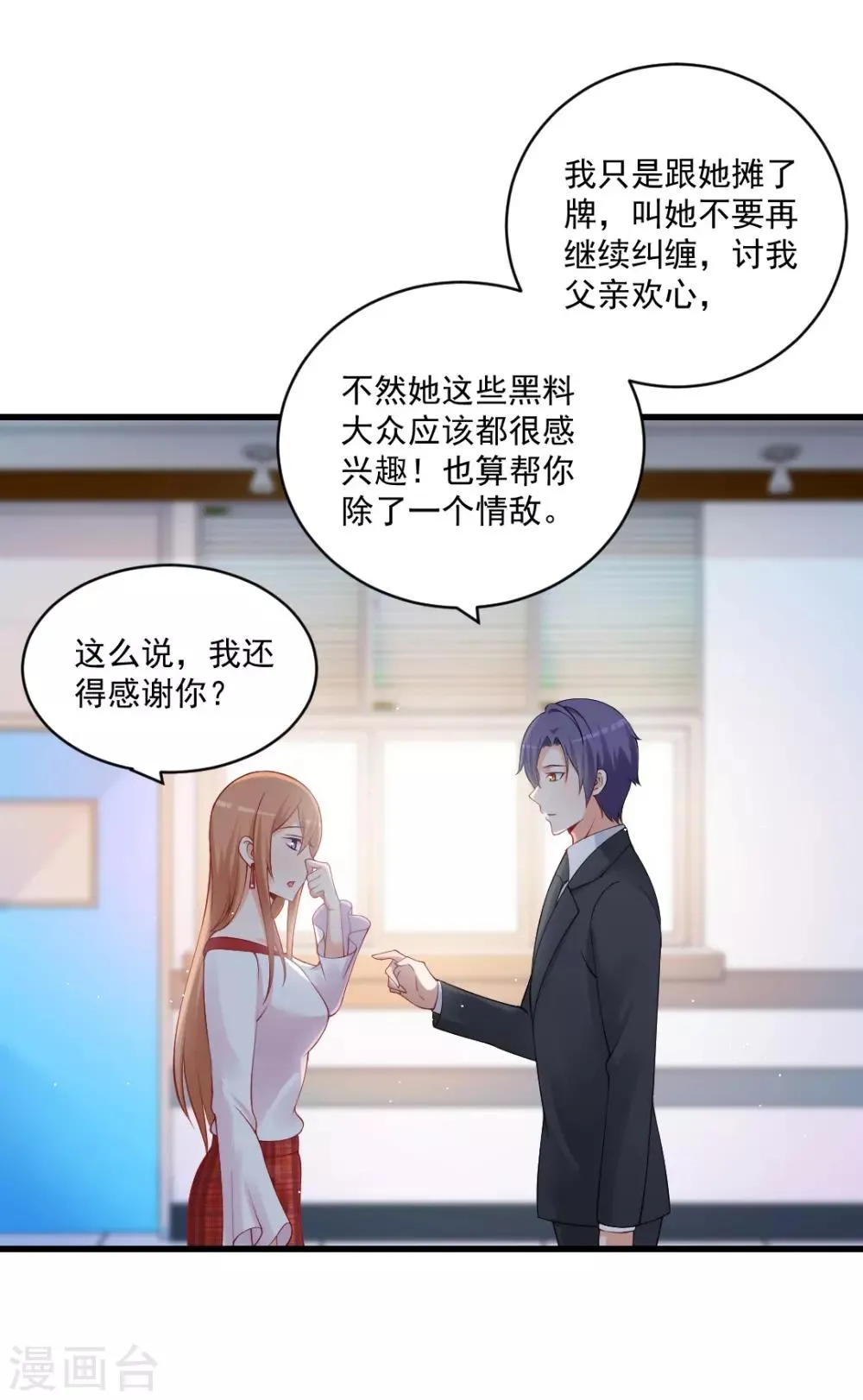 第115话 你爸妈并不喜欢我！3