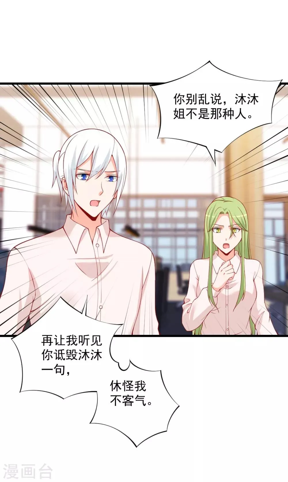 第103话 突然凑近！他不会是想...4