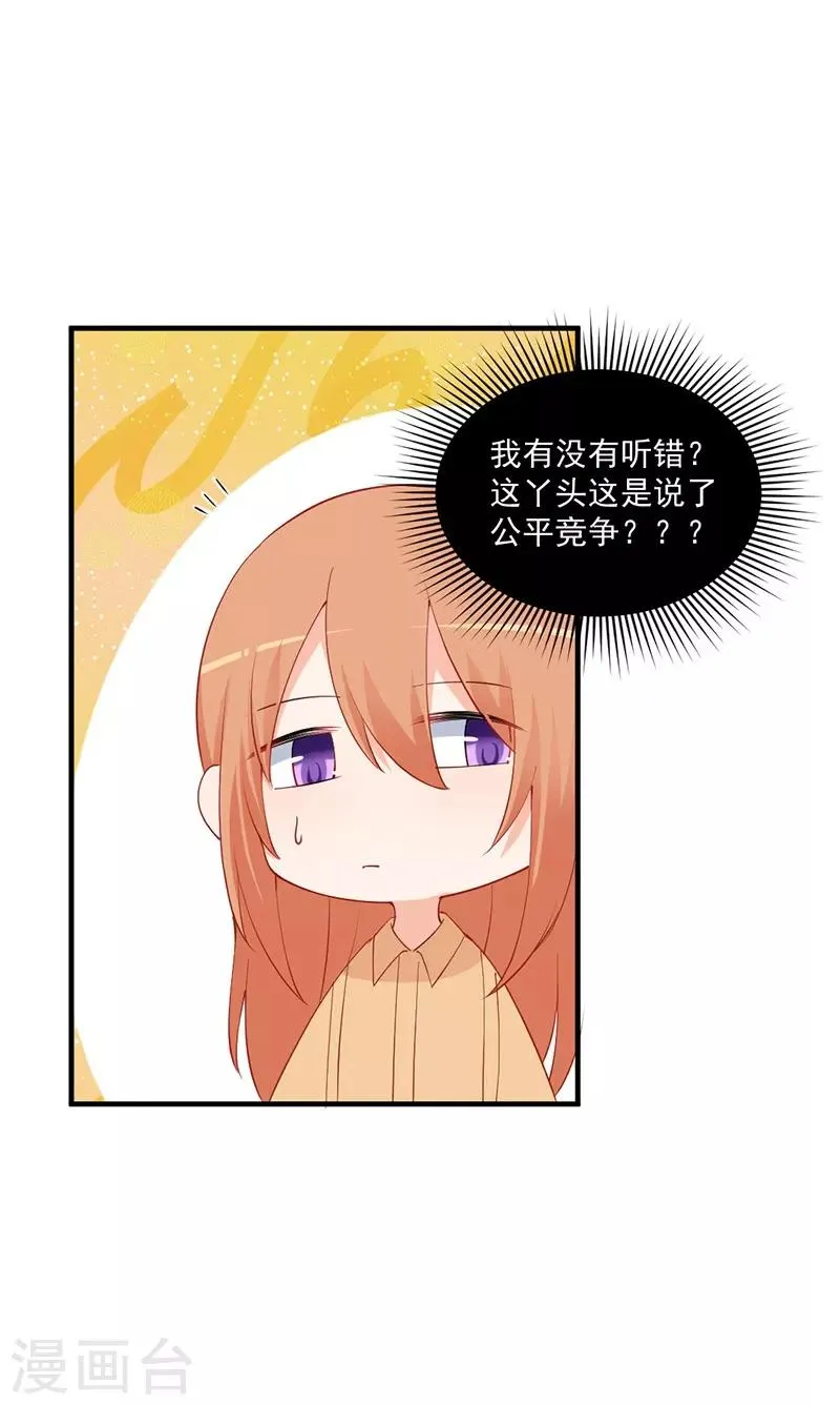 第167话 我要跟你公平竞争！3