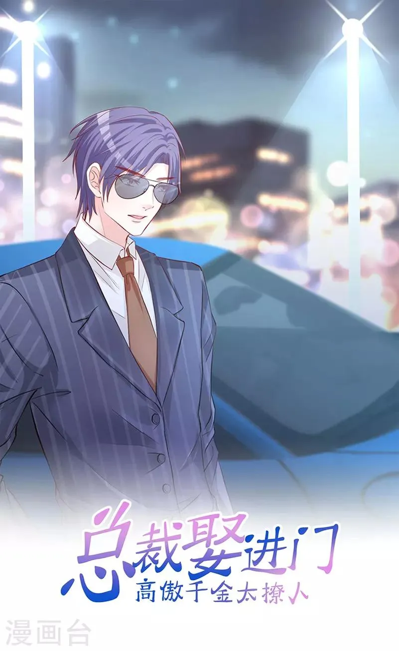 第35话 用惊人的美食征服总裁吧！0