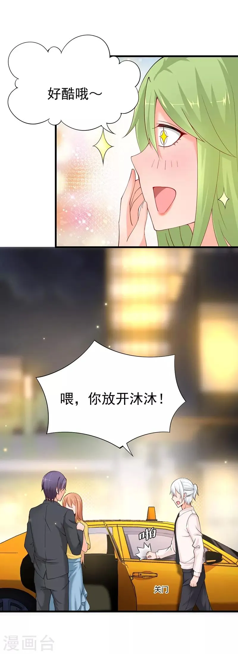 第54话 男朋友？4