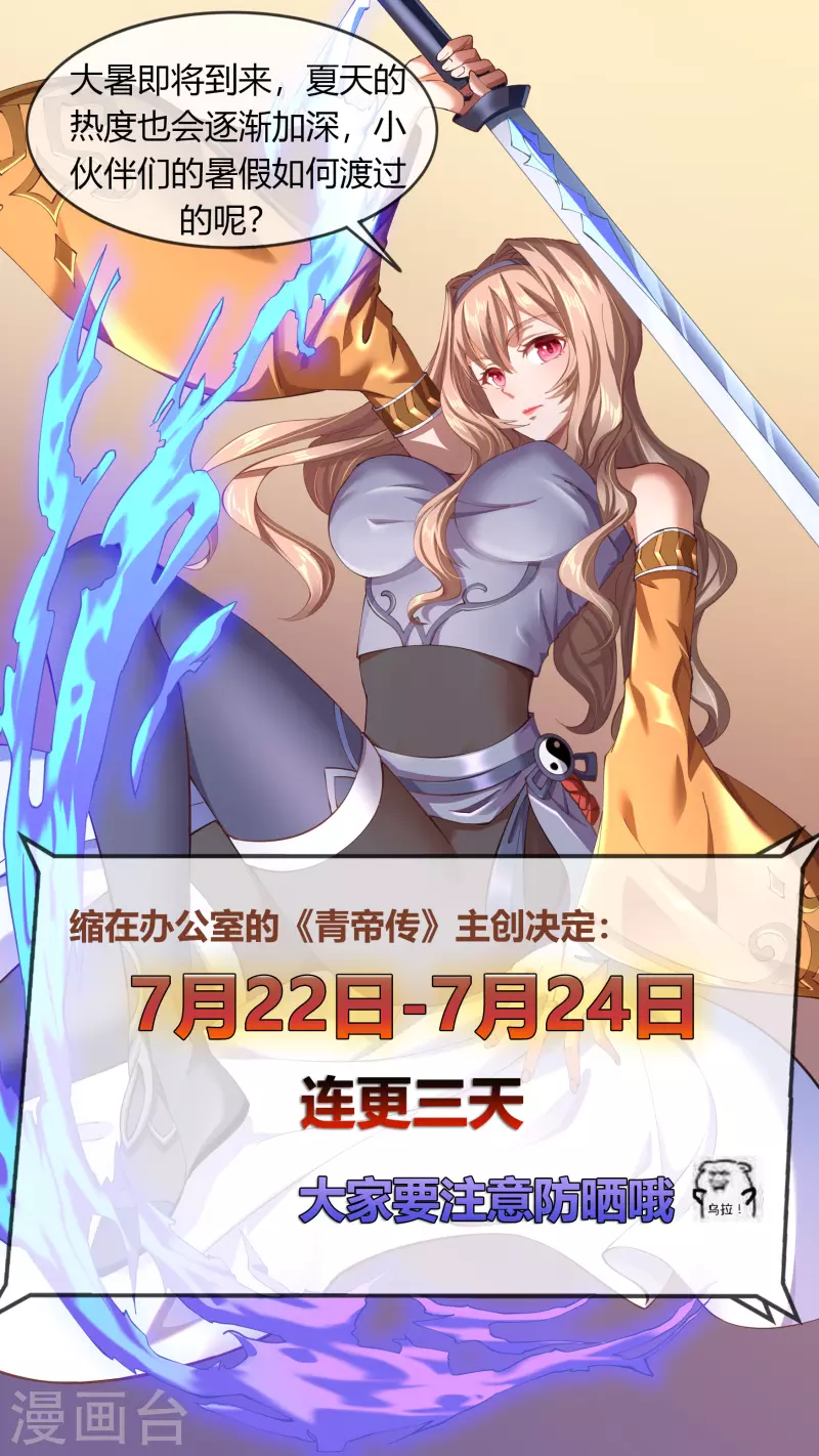 大暑三连更预告0