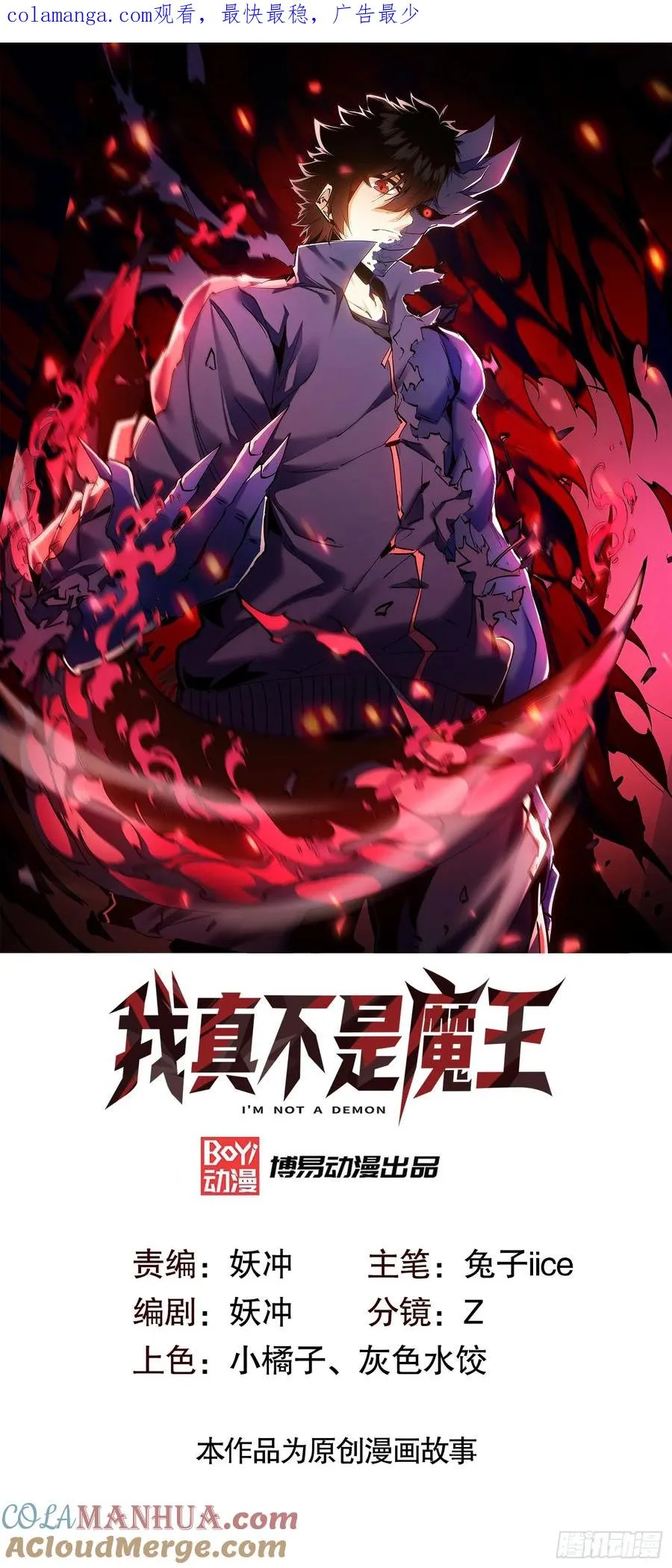 我真不是乱选的漫画,第23话 浴火斩杀炎魔！1图