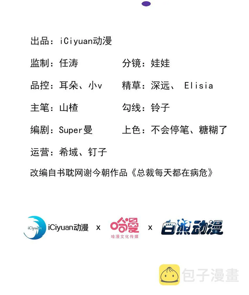 我和我的理想型嗝屁了! iCiyuan动漫漫画,62 冲鸭！打海盗！2图