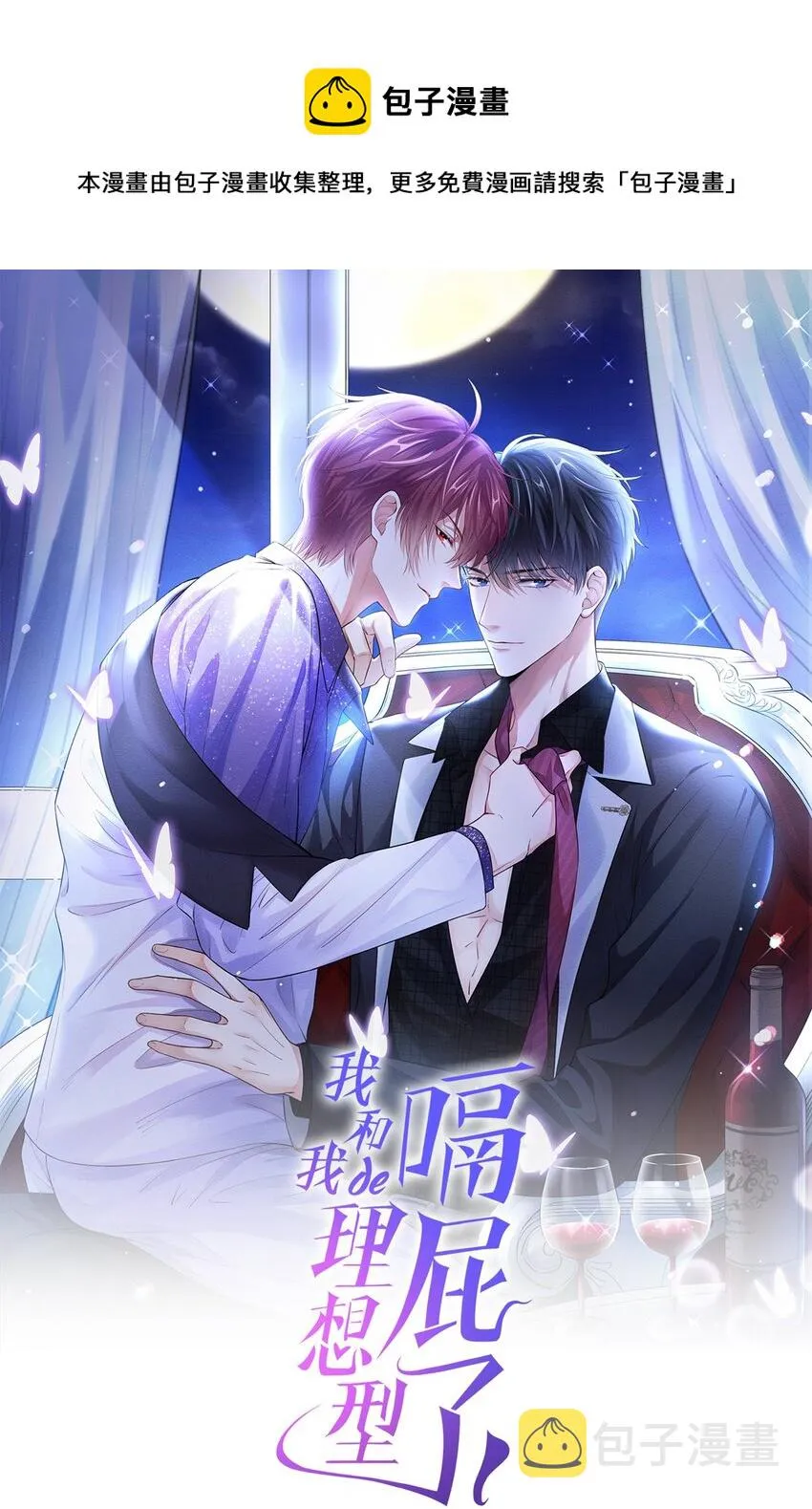 我和我的理想型嗝屁了! iCiyuan动漫漫画,62 冲鸭！打海盗！1图