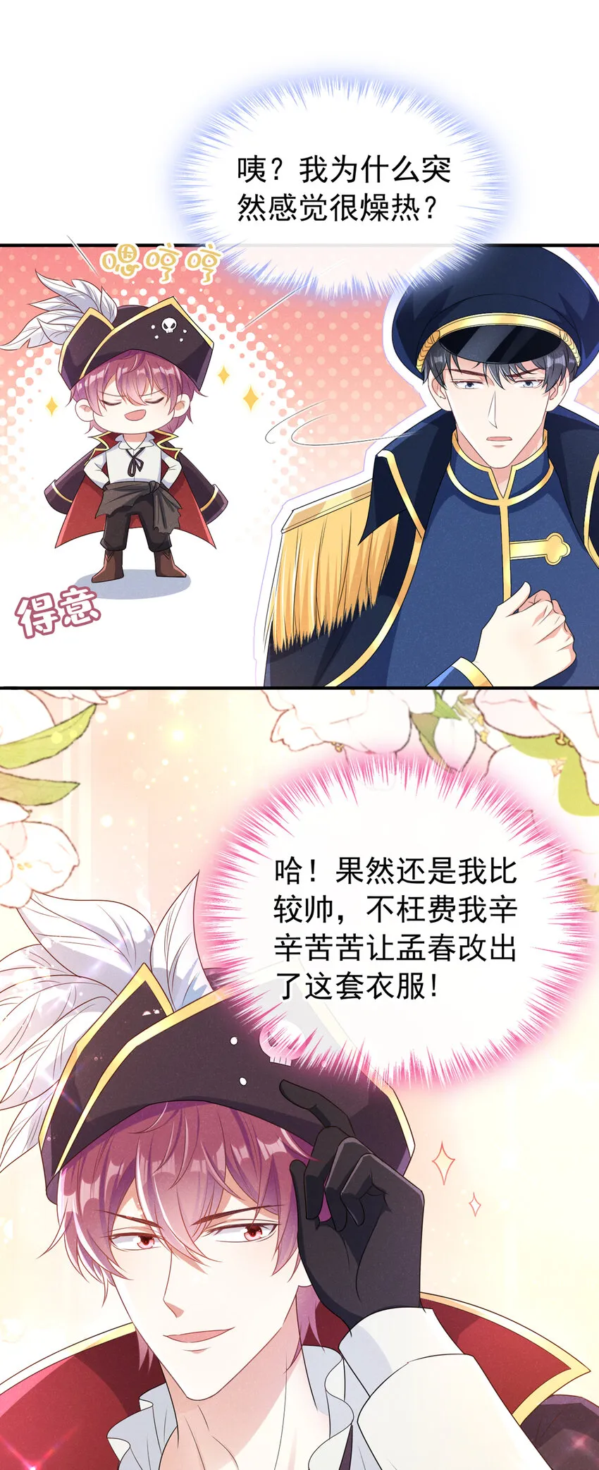 我和我的理想型嗝屁了! iCiyuan动漫漫画,62 冲鸭！打海盗！5图