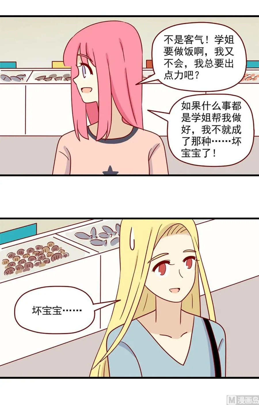 离别的岛重逢的岛下载漫画,第95话：桥与乔巴4图