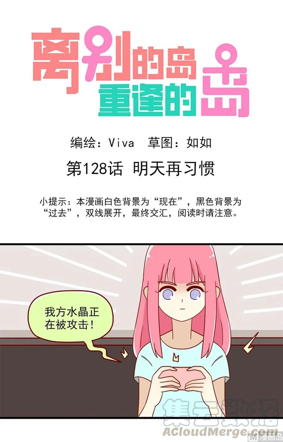 离别的岛重逢的岛下载漫画,第128话：明天再习惯1图