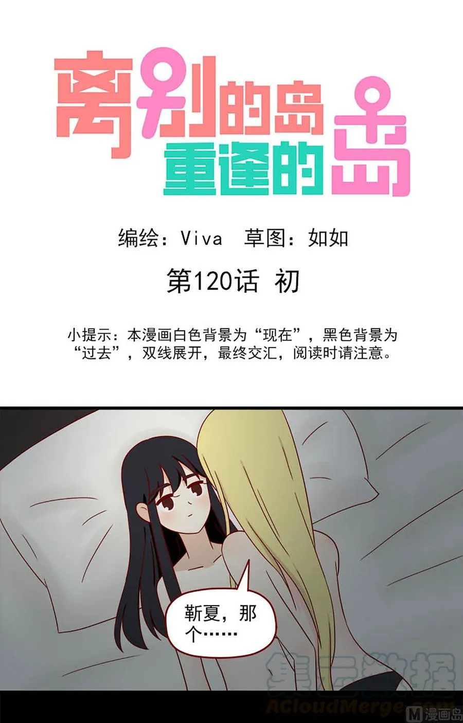 离别的岛重逢的岛下载漫画,第120话：初1图
