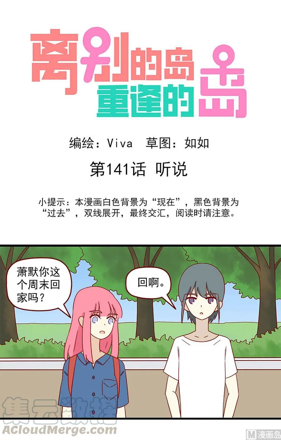 离别的岛重逢的岛免费漫画,第141话：听说1图
