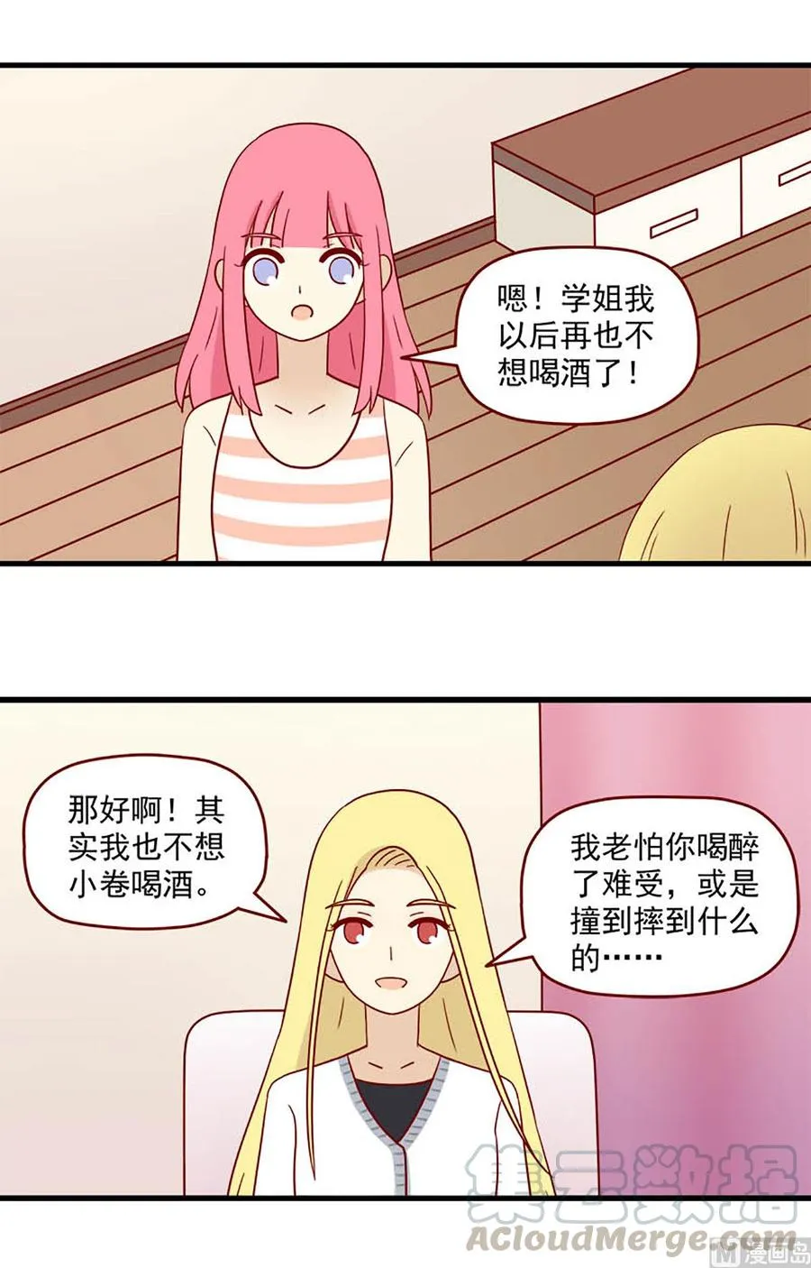 离别的岛重逢的岛下载漫画,第192话：只会想到你3图