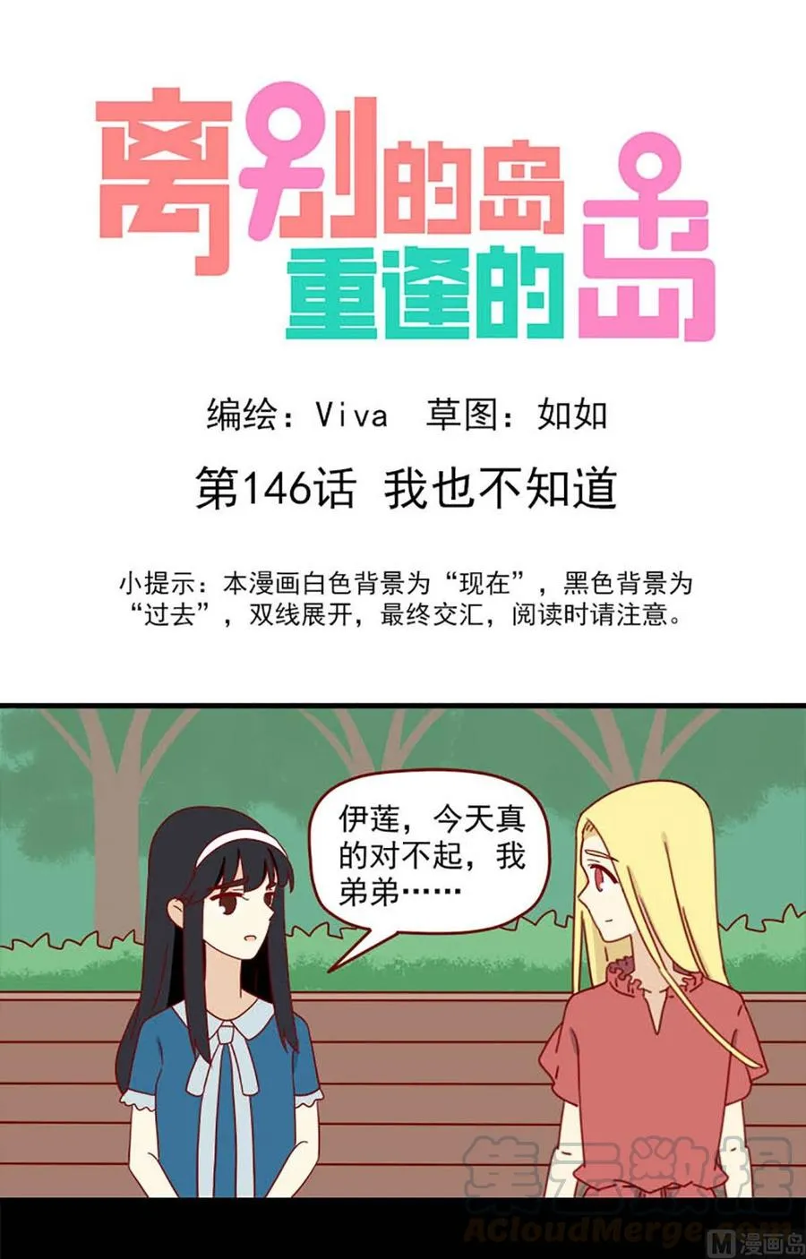 重逢的岛漫画漫画,第146话：我也不知道1图