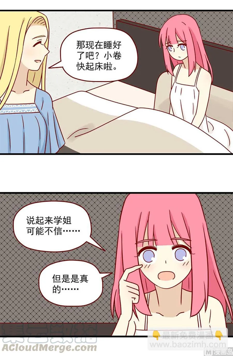 离别的岛重逢的岛下载漫画,第52话：令人害羞的恶魔4图