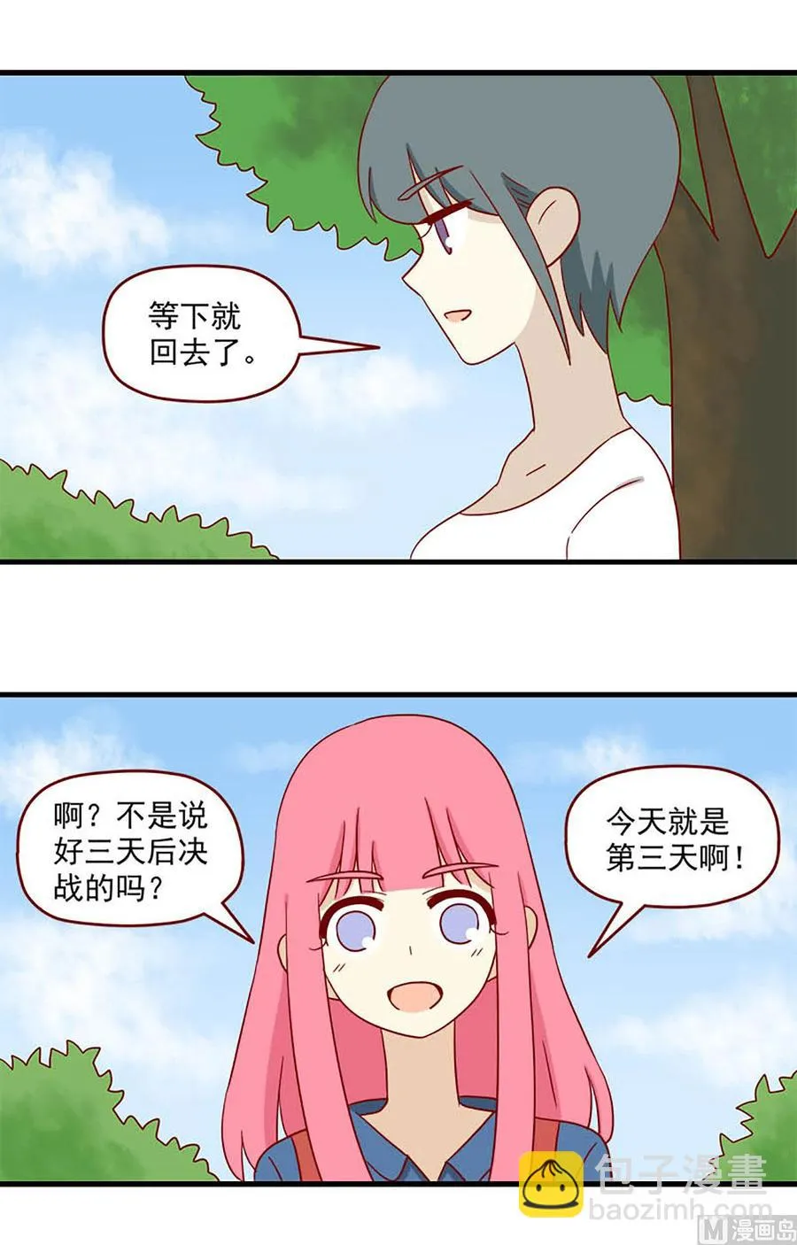离别的岛重逢的岛免费漫画,第141话：听说2图