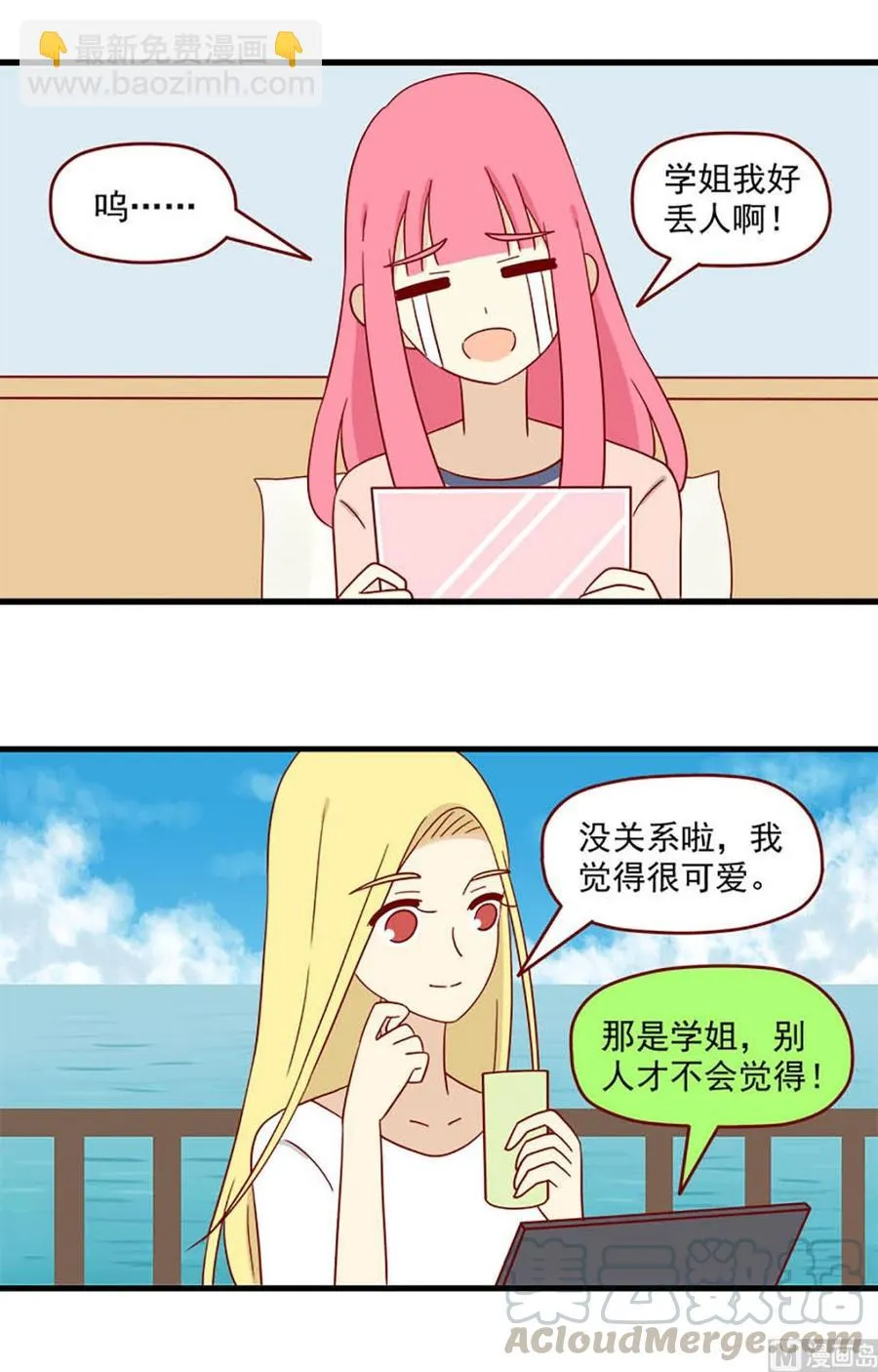 离别的岛重逢的岛下载漫画,第140话：想你3图