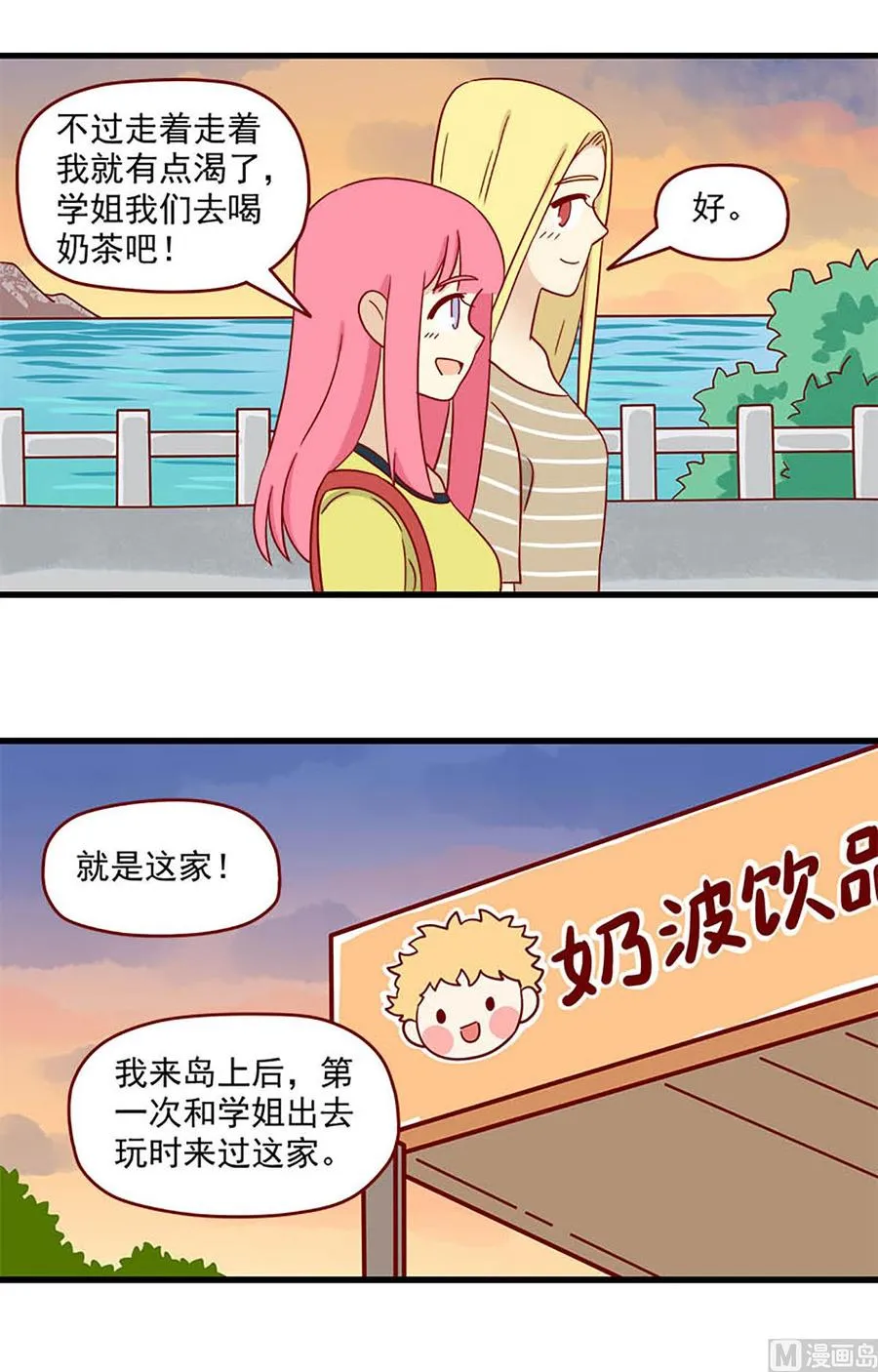 离别的岛重逢的岛下载漫画,第119话：你更可爱2图
