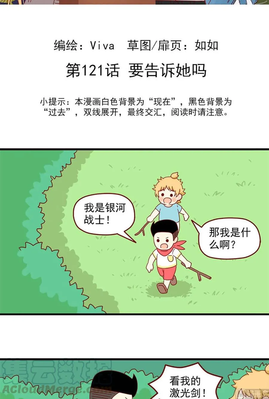 离别的岛重逢的岛下载漫画,第121话：要告诉她吗2图
