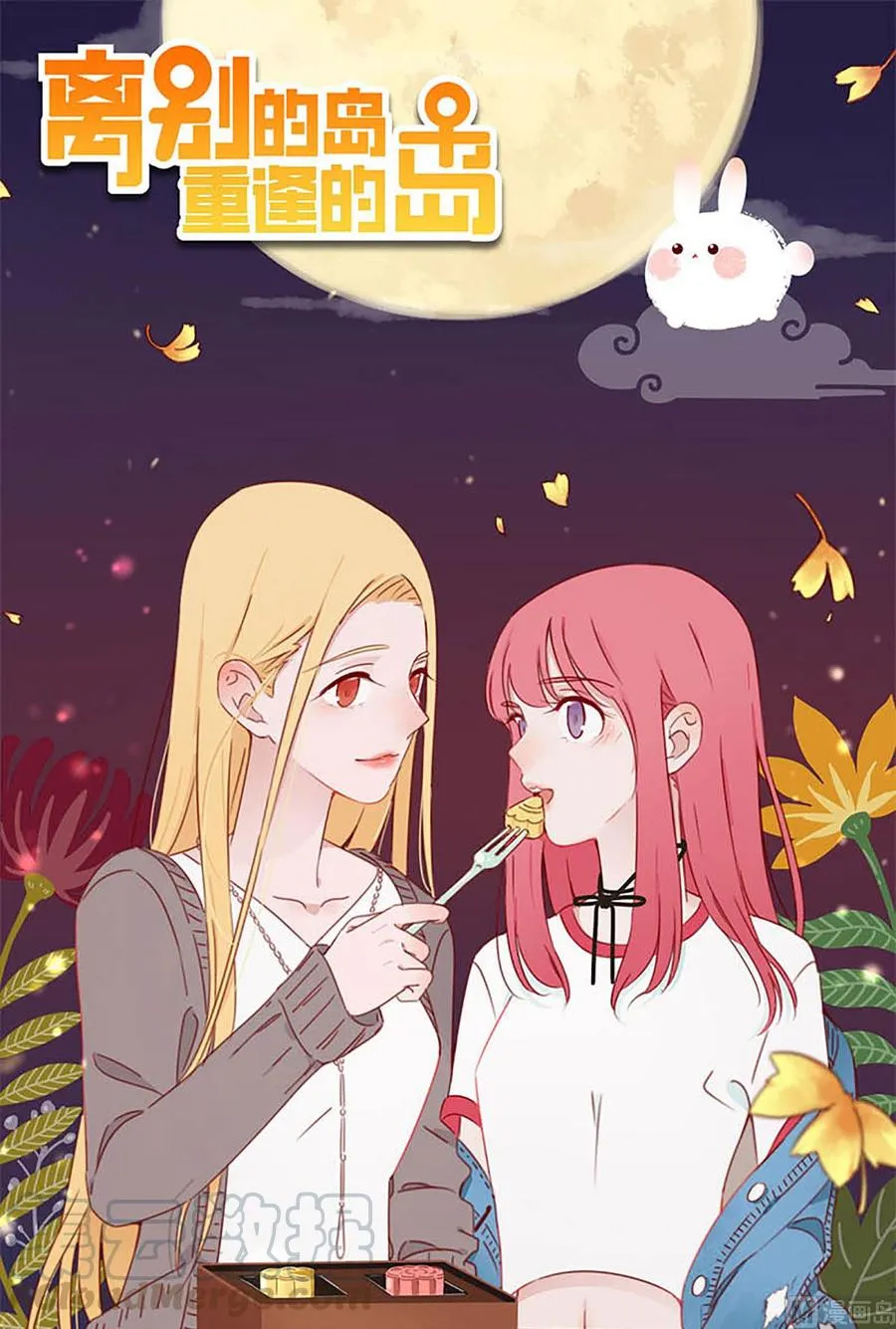 离别的岛重逢的岛下载漫画,第121话：要告诉她吗1图