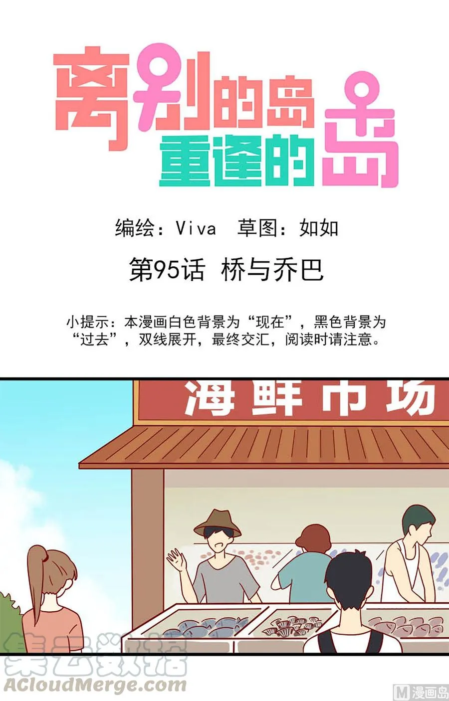离别的岛重逢的岛下载漫画,第95话：桥与乔巴1图