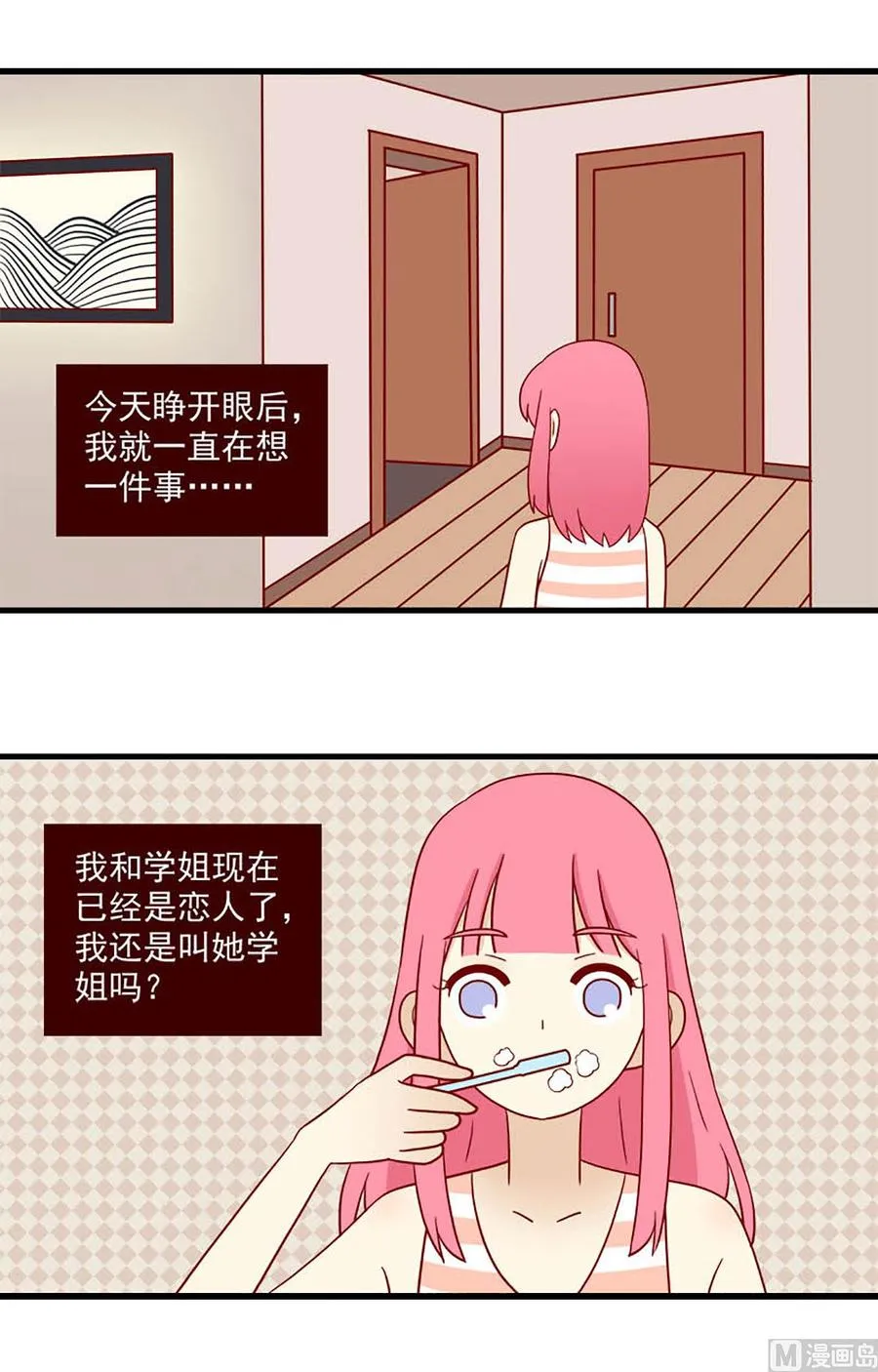 离别的岛重逢的岛下载漫画,第192话：只会想到你4图
