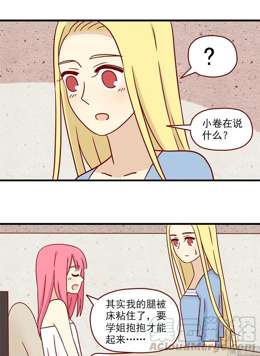 离别的岛重逢的岛下载漫画,第52话：令人害羞的恶魔5图