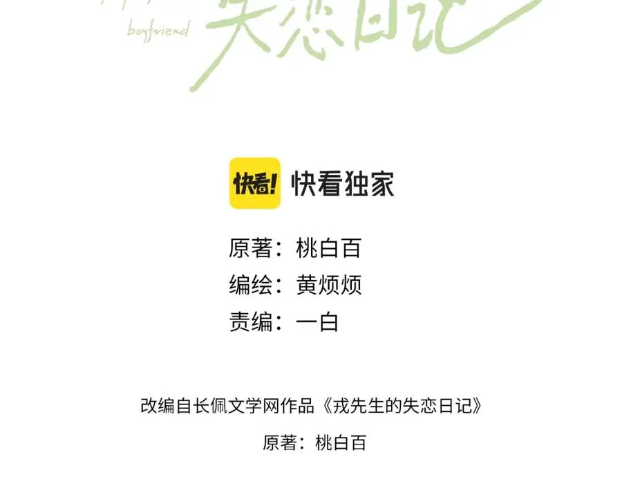 第5话 吸吸我的陈柯尧补元气！2