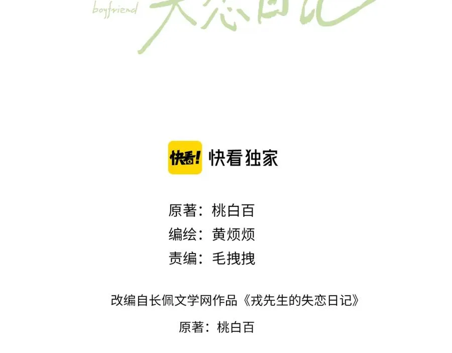 第21话 陈柯尧误会我们在一起2