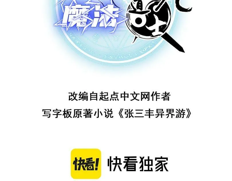 异世界魔法冒险的动漫漫画,第57话 强国对战3图