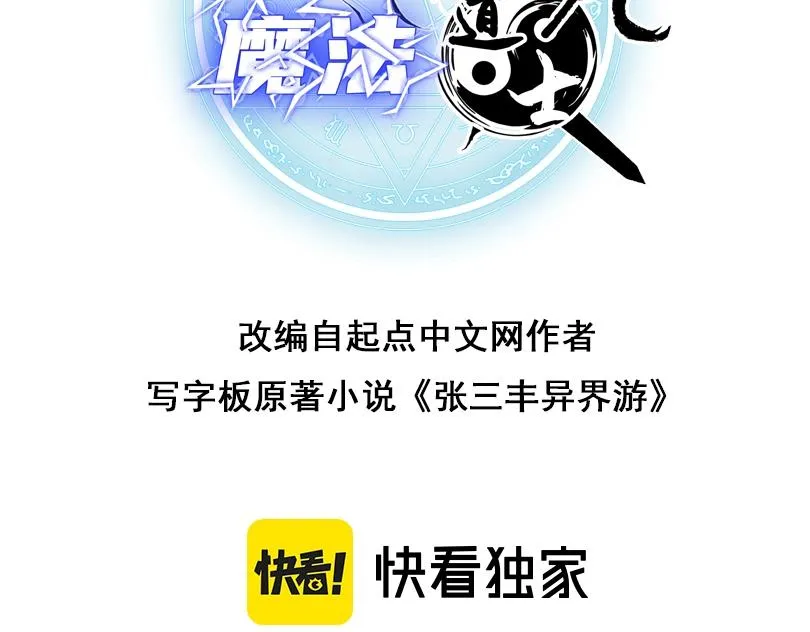 异世界魔法冒险的动漫漫画,第19话 缇娜带来的转机？！3图