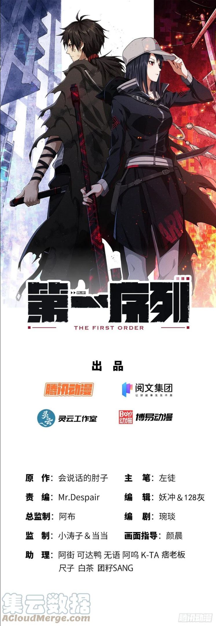 第一序列有声小说漫画,54 齐天大圣！1图