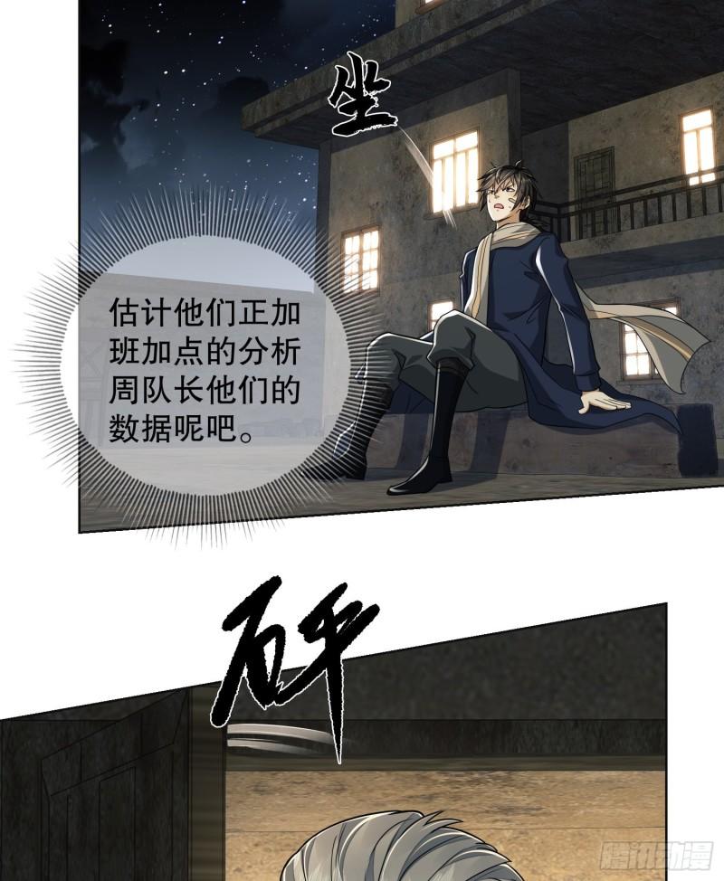 第一序列百度百科漫画,109 又一个人设崩了5图