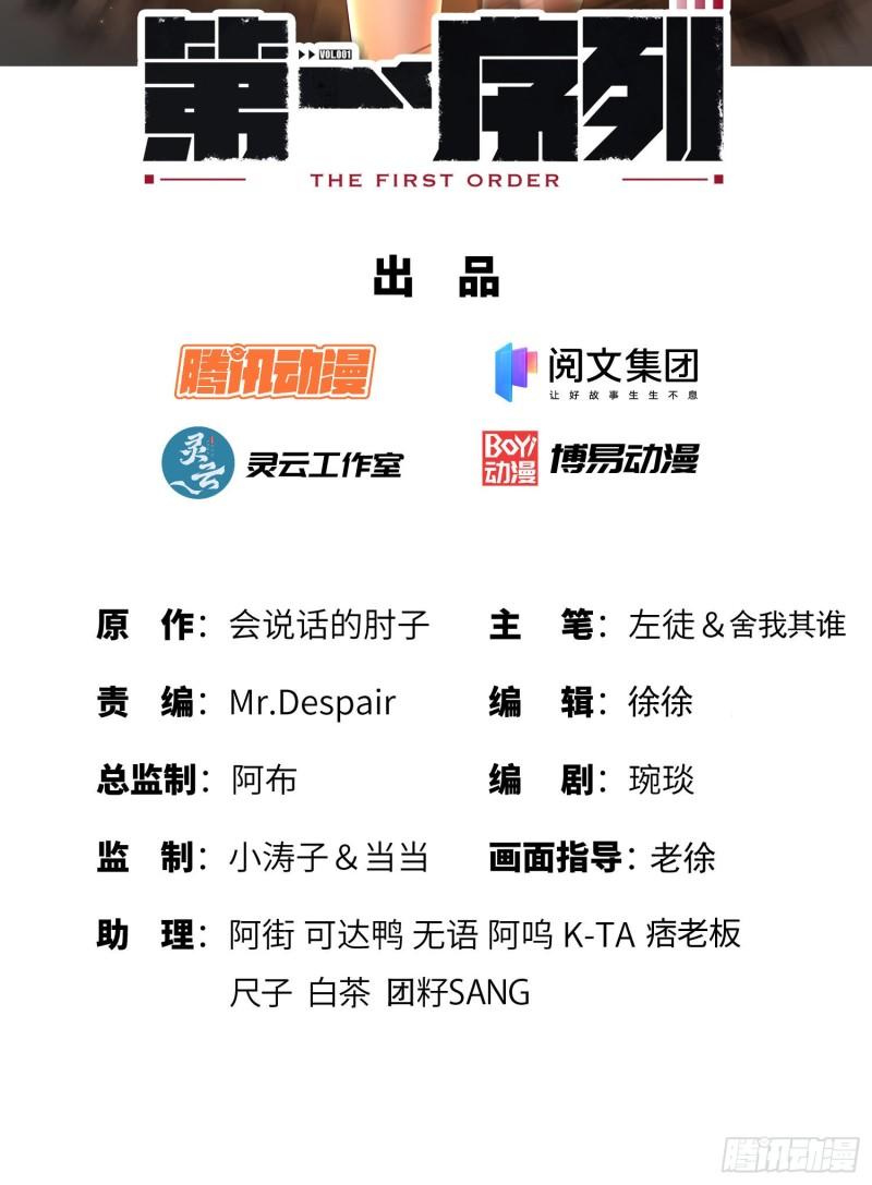 第一序列第二季什么时候出漫画,145 鸟尽弓藏2图