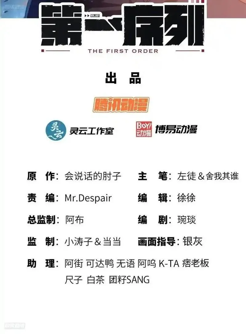 第一序列第二季什么时候出漫画,344 为真相而战！2图