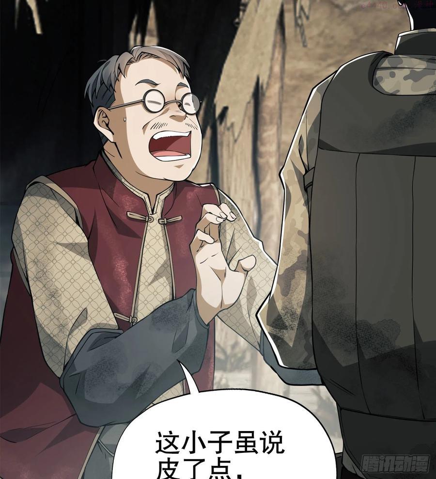 第一序列第6本漫画,15 他人之不幸5图