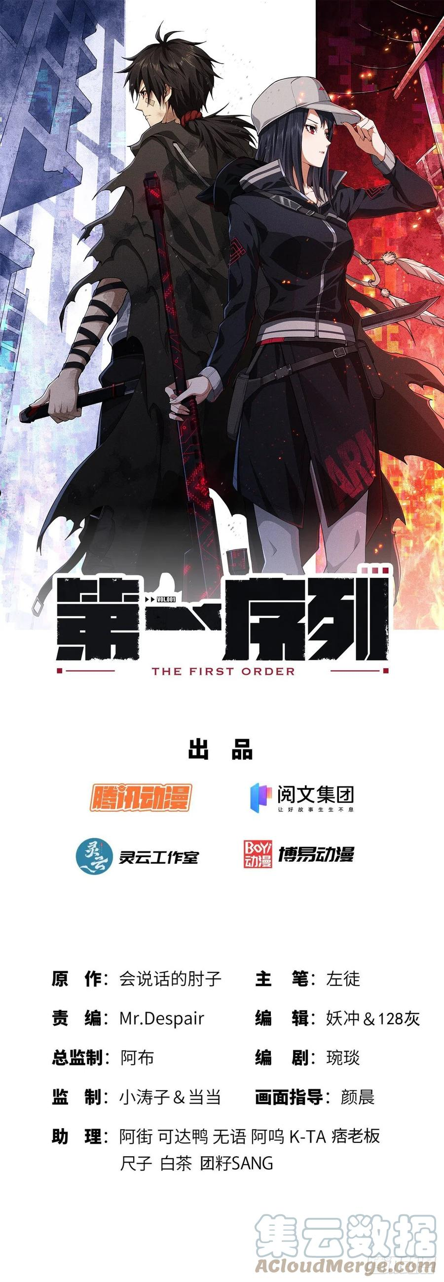 第一序列漫画免费阅读下拉式六漫画奇漫屋漫画,66 今古销沉名利中1图