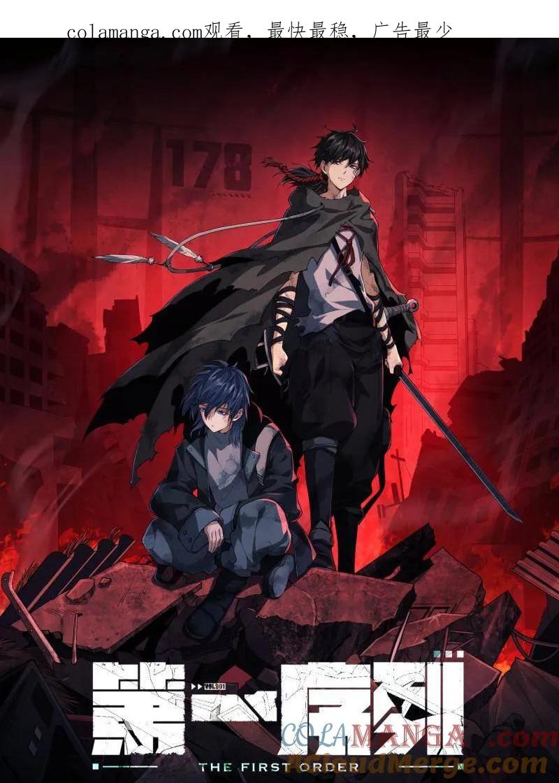 第一序列第二季什么时候出漫画,第484话 483 天赋1图