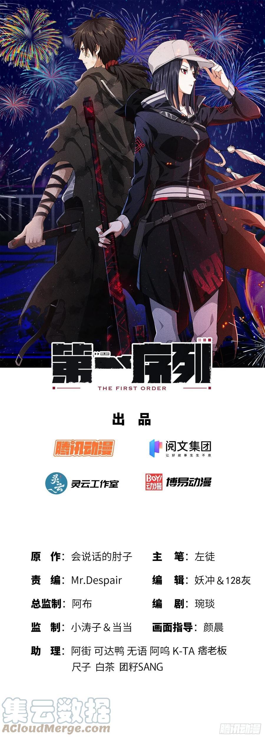 第一序列听书免费在线漫画,44 许显楚在此1图