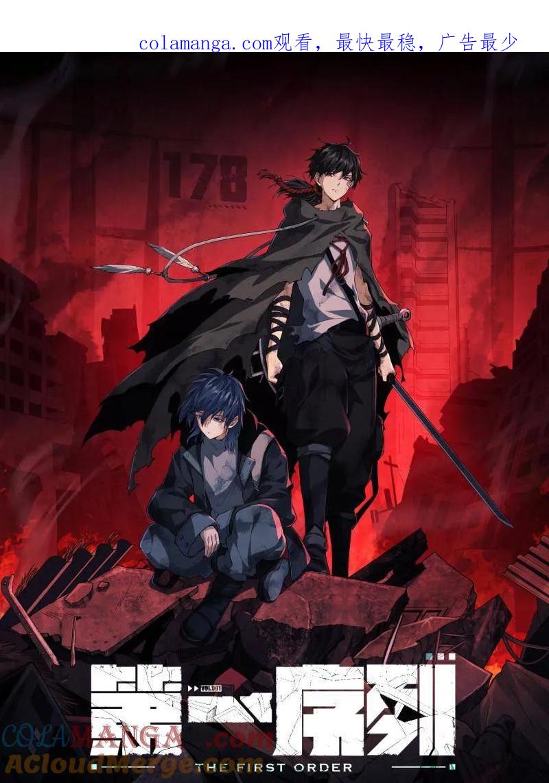 第一序列第6本漫画,第474话 473 合作1图