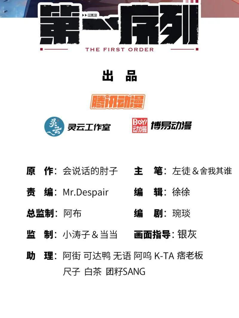 第一序列第二季什么时候出漫画,第445话 444 火种面前无人质3图