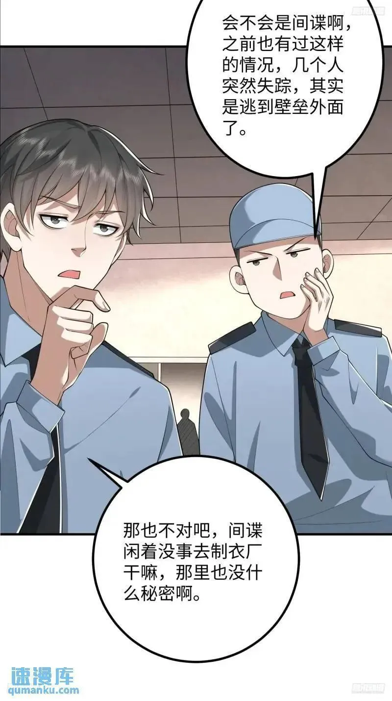 第一序列第6本漫画,318 调查爬墙虎5图